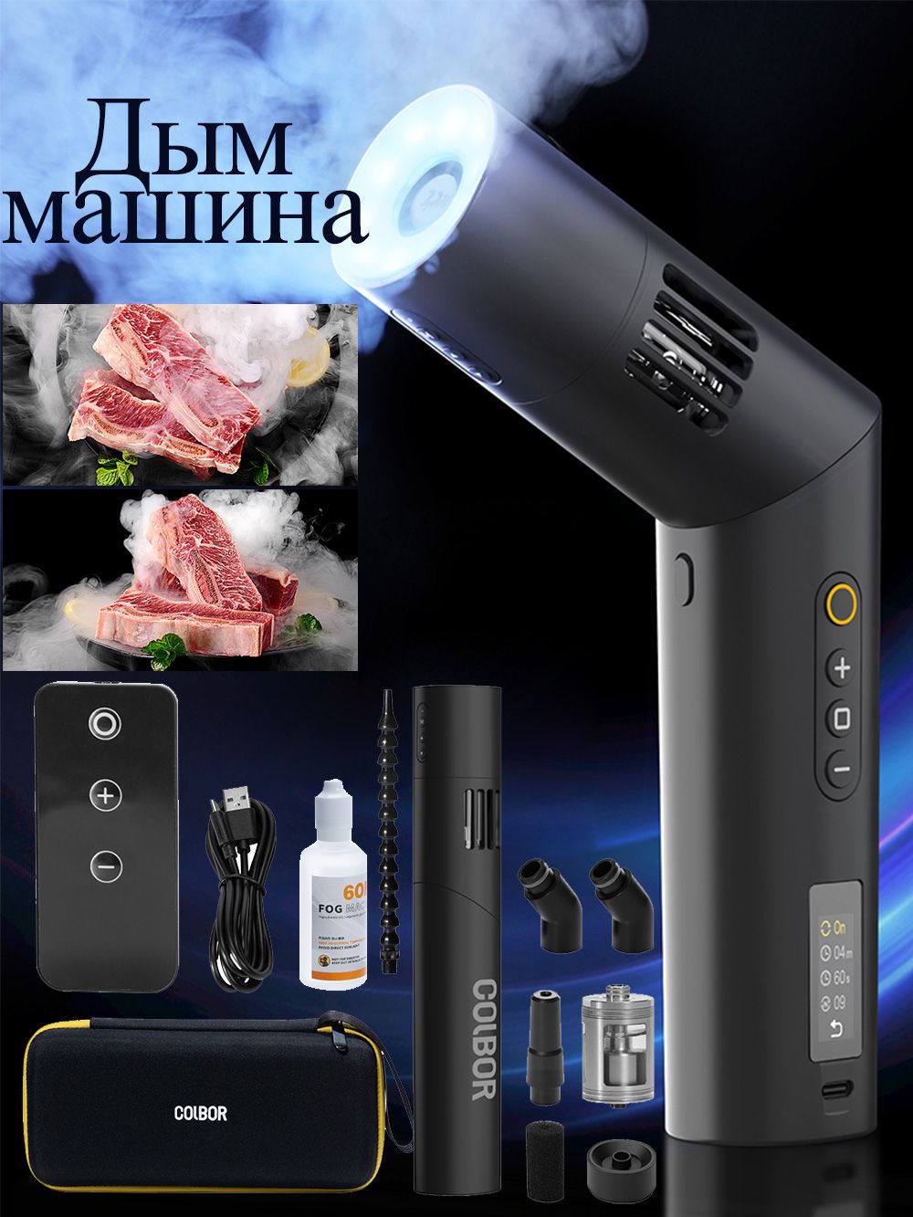 Дым машина Портативный ручной генератор дыма Colbor CF5 с магнитным RGB-подсветом и пультом дистанционного управления. Генератор дыма для вечеринок и сценических эффектов.