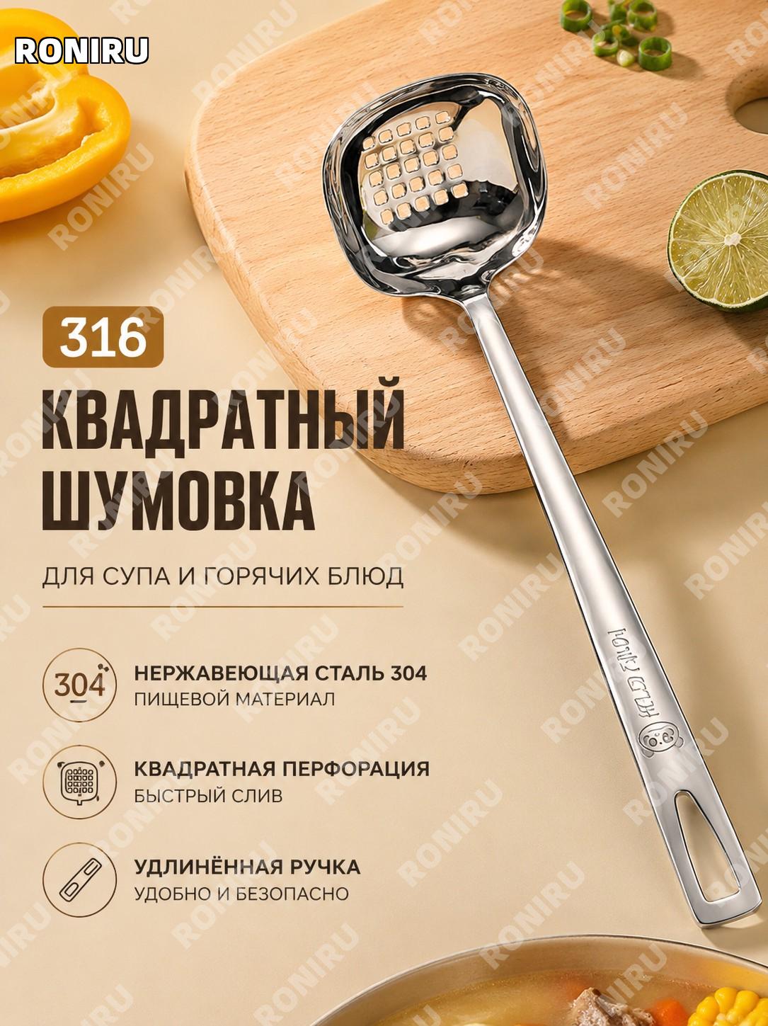 316 квадратный дуршлаг-ложка кухонный для процеживания супа и приготовления блюд из нержавеющей стали 316 дома