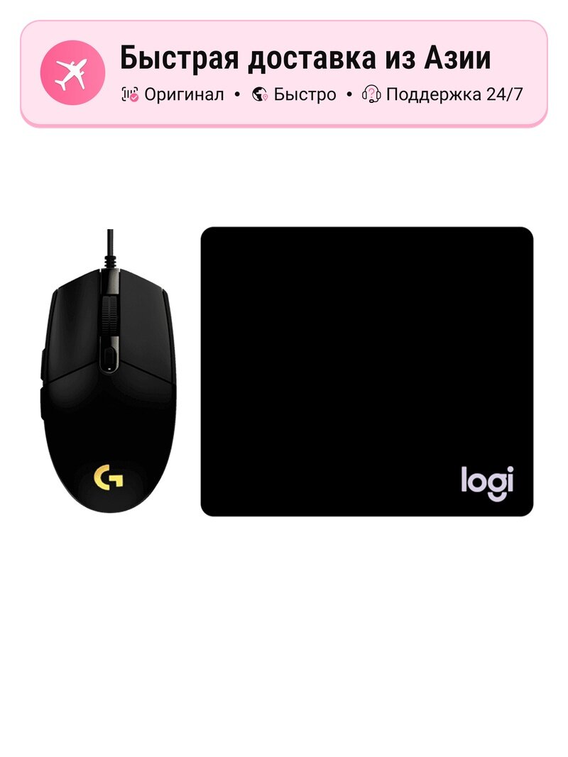 Игровая мышь Logitech G102, черная, легкая, сенсор 8000DPI, с RGB Flow, в комплекте с маленьким ковриком для мыши