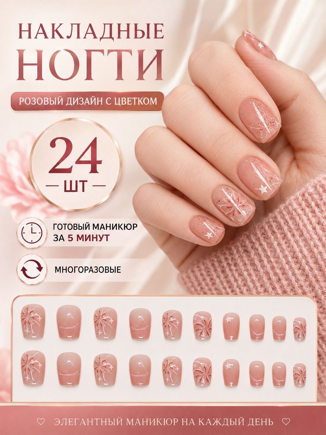 Накладные ногти нюдовые с узором салюта и звёздочками, многоразовый набор 24 шт для домашнего маникюра