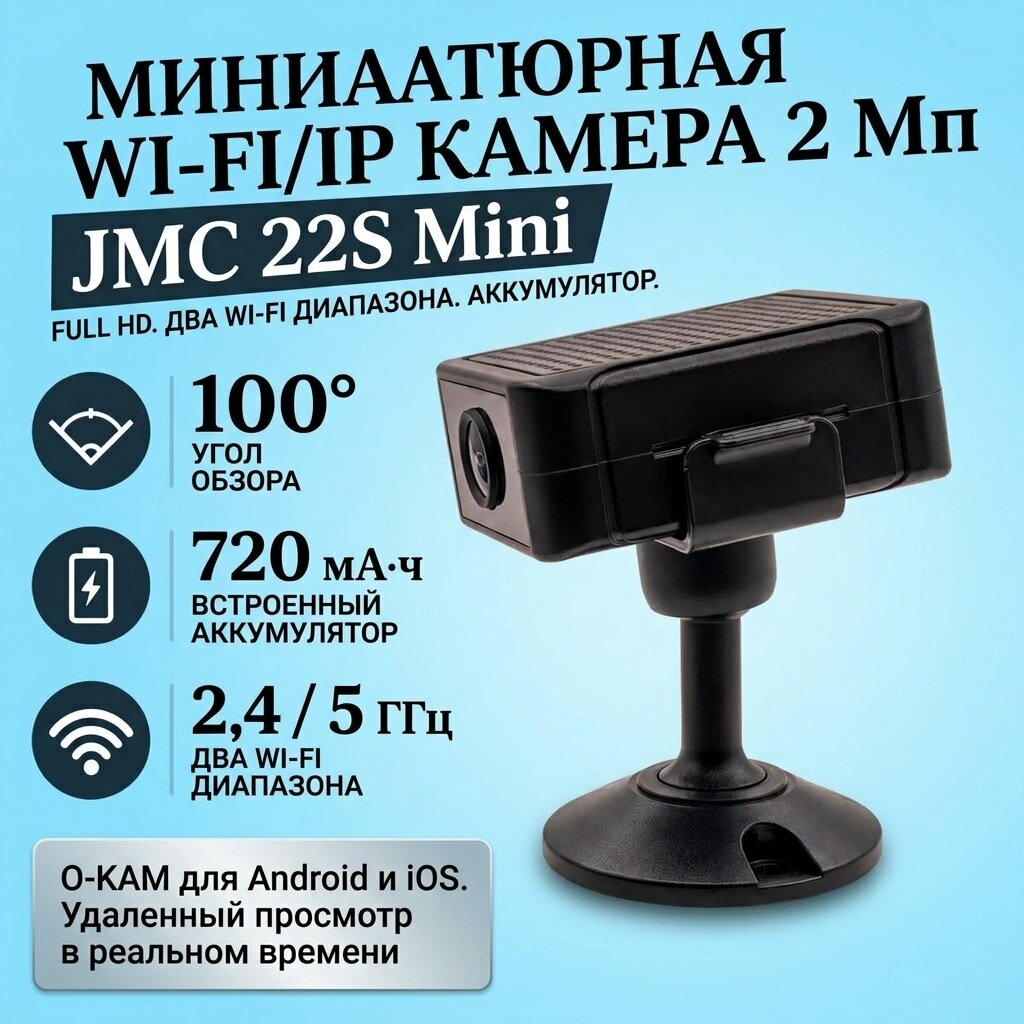 Миниатюрная ip камера видеонаблюдения 2mp Wi-Fi JMC 22S Mini