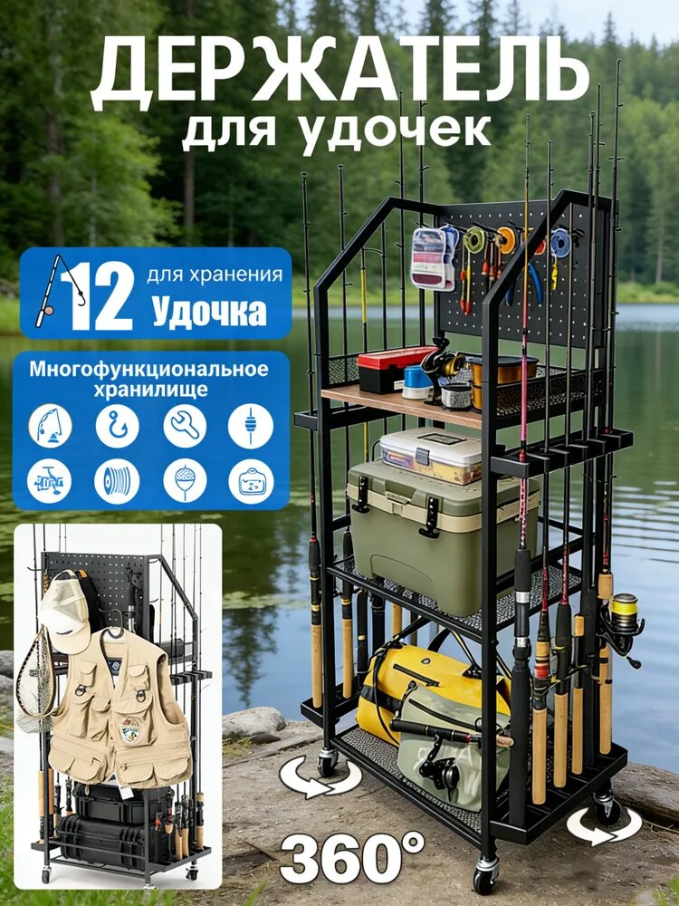 Держатель для хранения 12 удочек, рыболовных снастей