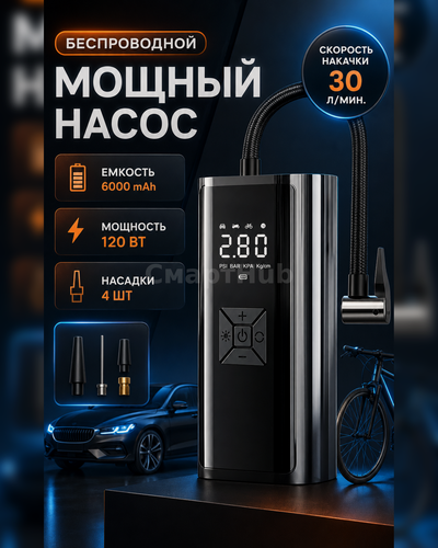 Изображение товара Портативный беспроводной автокомпрессор 120 Вт, электрический насос для шин автомобиля, велосипеда, мотоцикла и мячей
