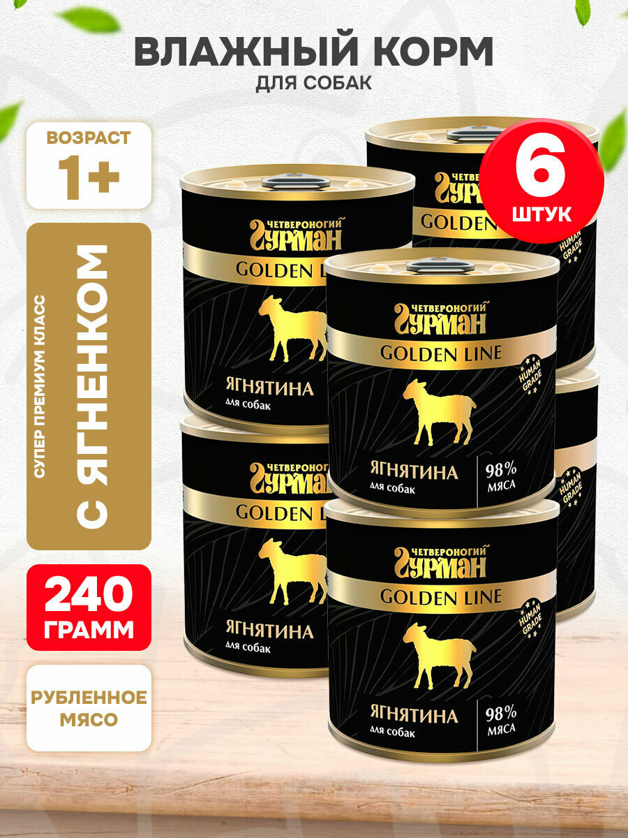 Корм влажный Четвероногий Гурман Golden Line для взрослых собак, ягненкок натуральный в желе, 240 г 6 шт