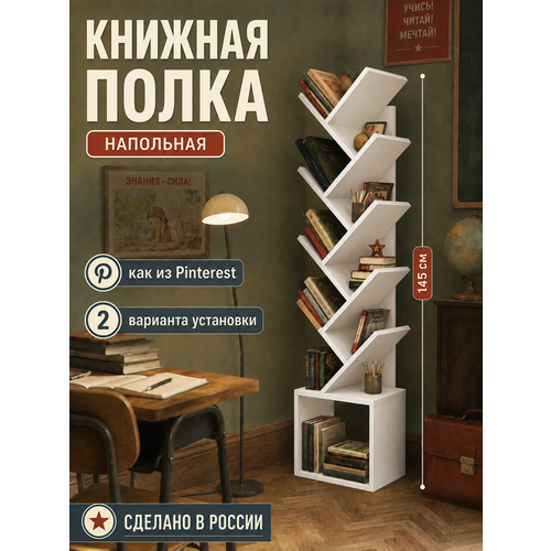 фото Стеллаж напольный для книг дерево с полками 145 см прудников н.в.