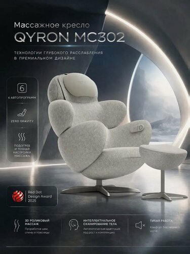 Изображение товара Массажное кресло QYRON МС302 бежевое, 3D массаж, 6 программ, нагрев, режим нулевой гравитации, беспроводной пульт
