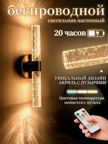 Изображение товара SEEDIQ Светильник настенный беспроводной светодиодный Бра с пультом 5 Вт