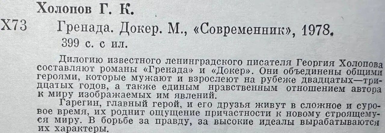 Гренада. Докер — фото 1