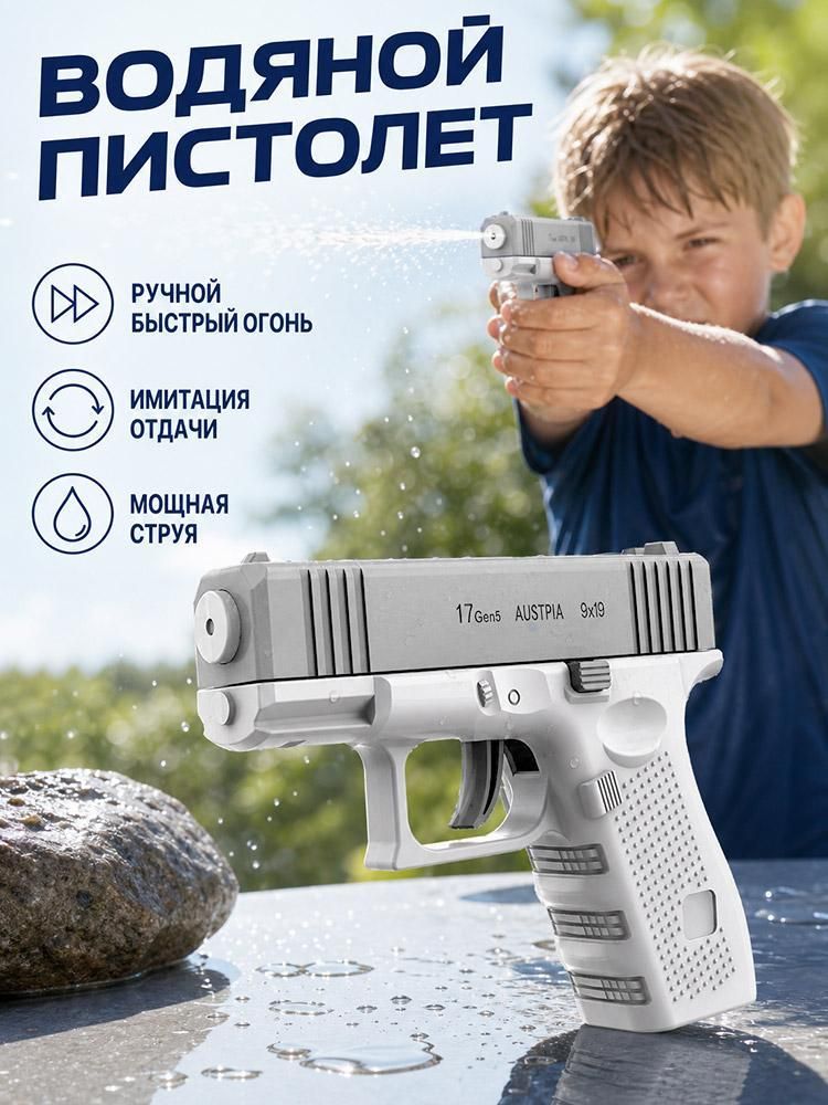 Электрический автоматический водный пистолет Глок