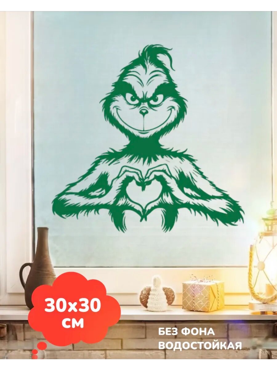 Наклейки Новогодние на окно Гринч Grinch 30Х30 см