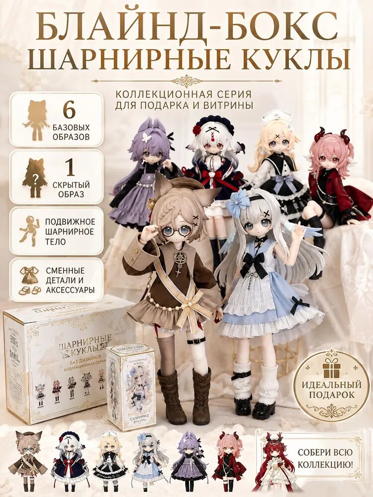 Meki Светильники Обливиона Серия 1/8 BJD Кукла блайнд-бокс/Oblivion's Luminaria Series