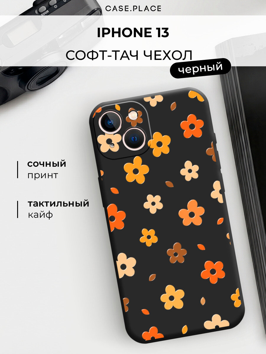 Чехол на Apple iPhone 13 / Айфон 13 с принтом Бежевые цветочки