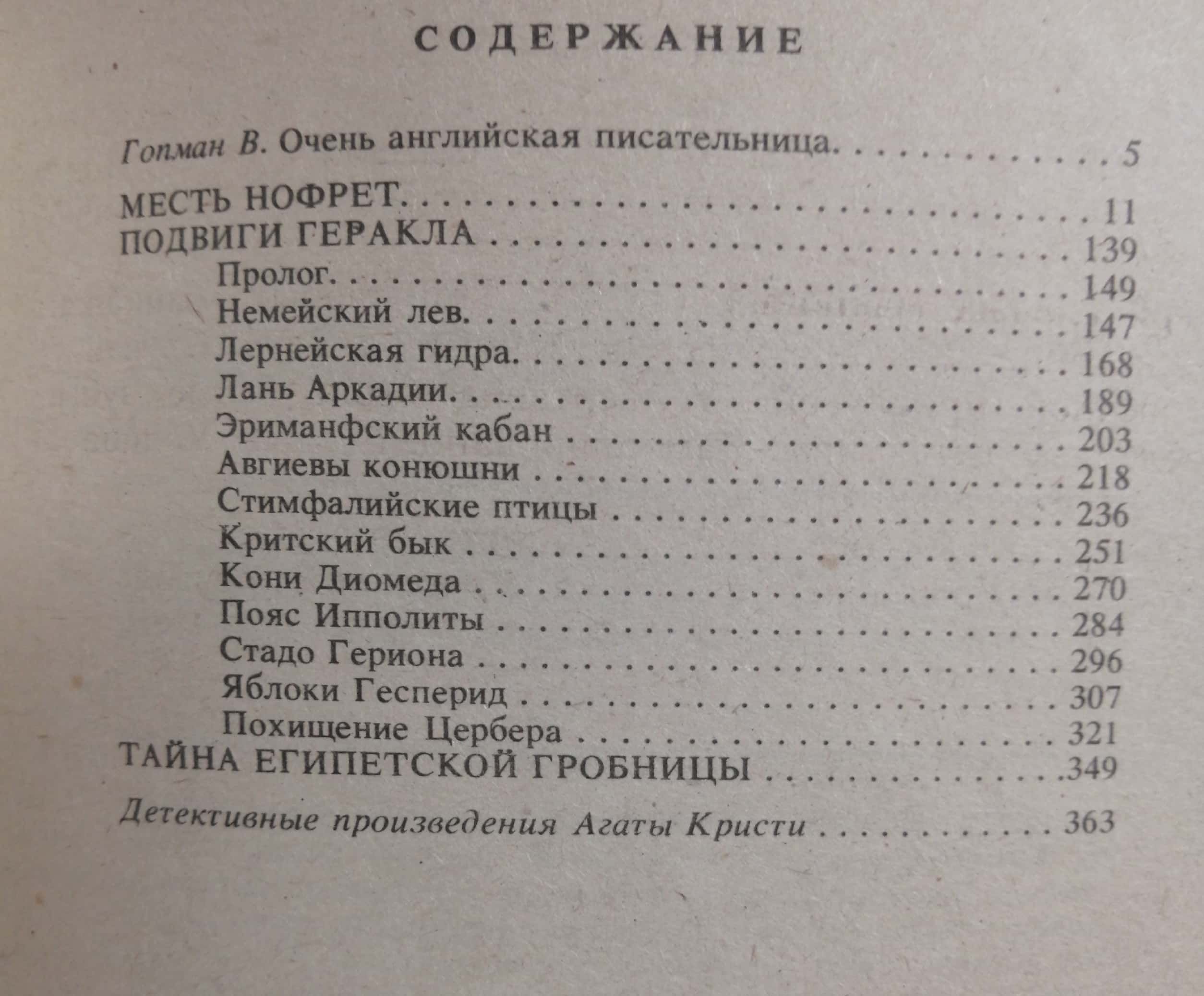 Месть Нофрет — фото 1