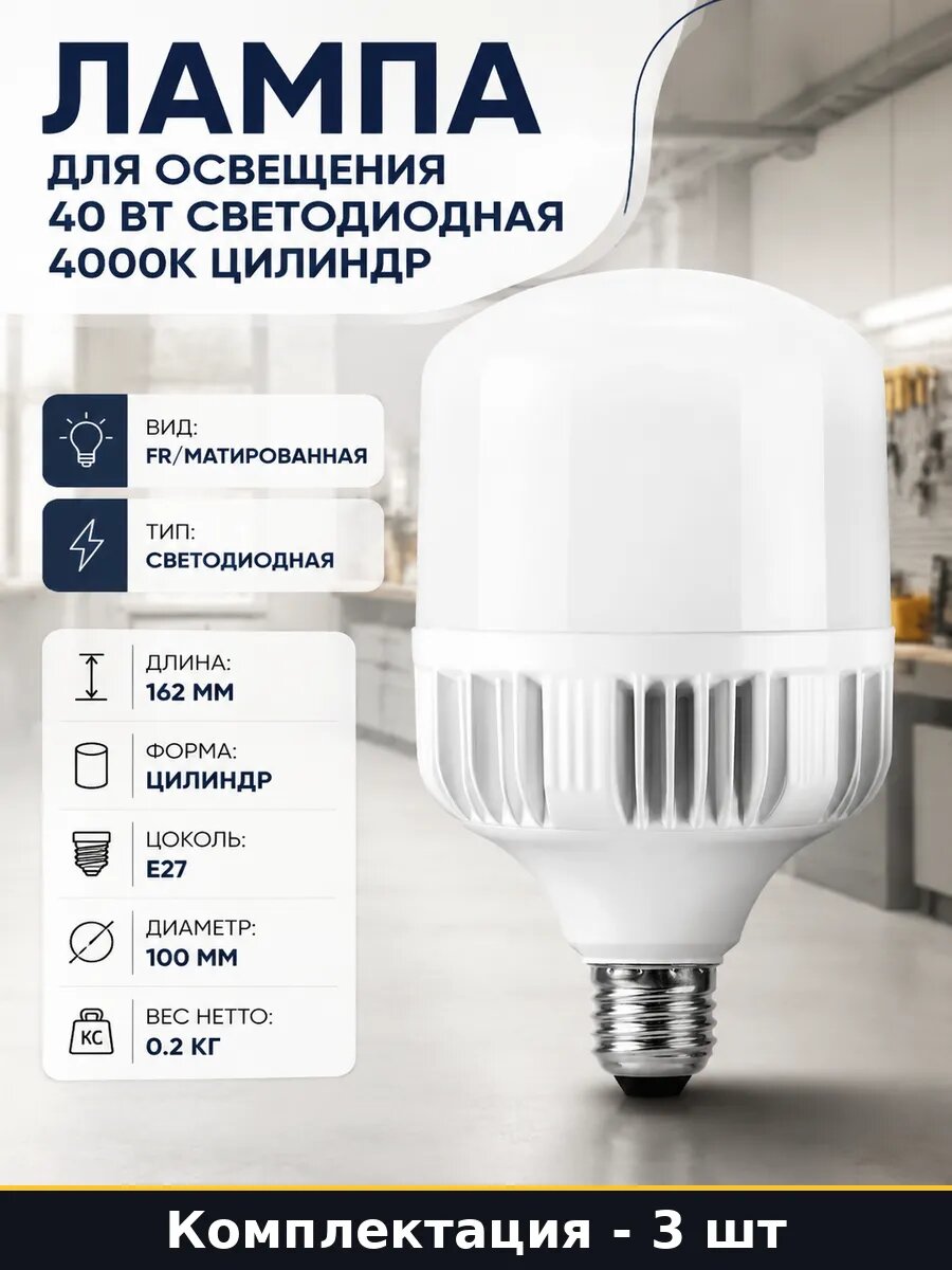 Лампочка e27 40w 30000ч 3 штуки, 4000k естественный белый