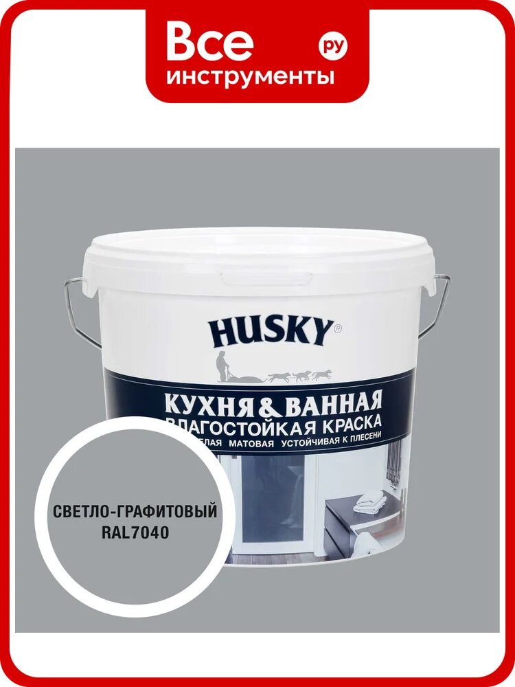 Краска для кухонь и ванных комнат HUSKY светло-графитовая 5л 35251