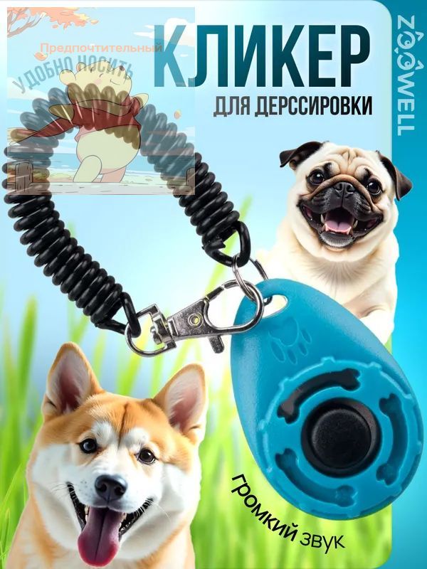 Кликер для дрессировки собак браслет, синий
