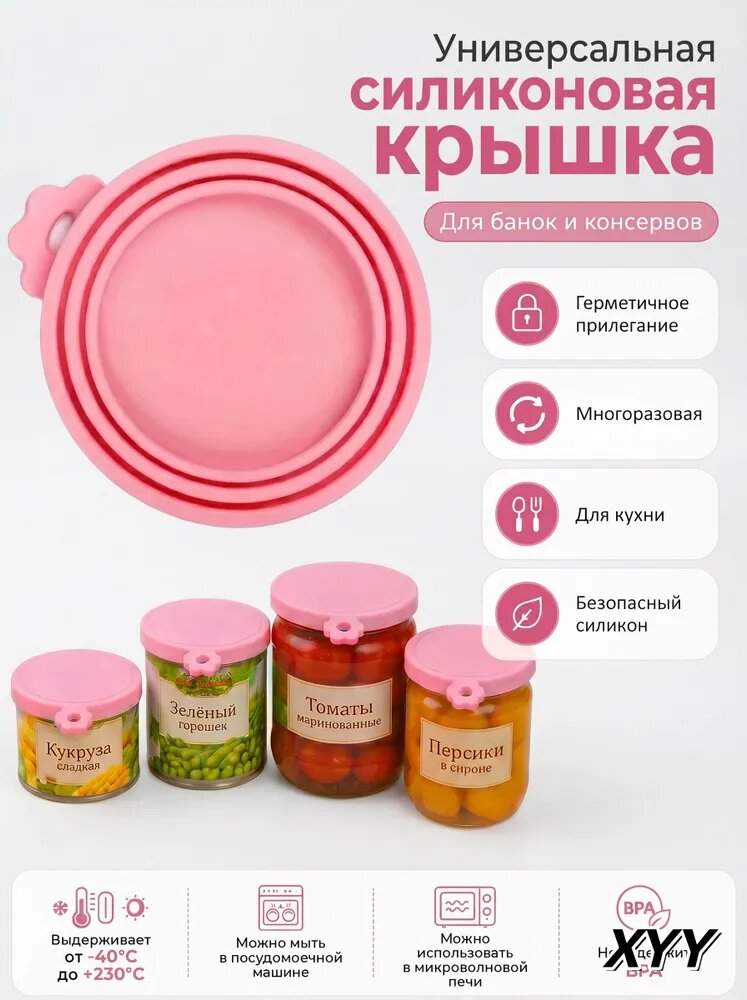 Крышка для банки 1 шт силикон
