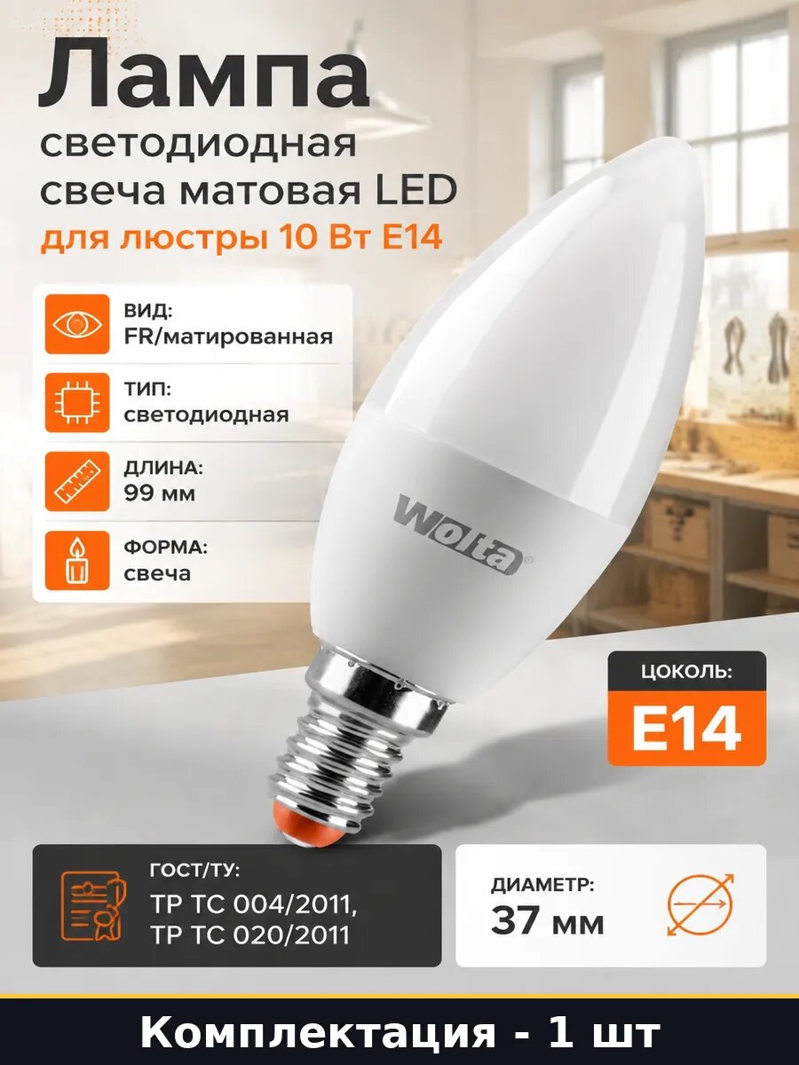 Светодиодная лампа свеча E14 10W 220V для бытового освещения