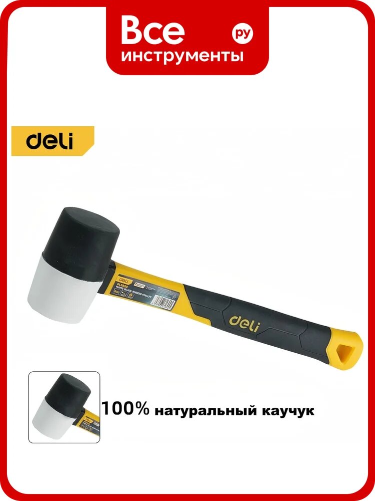 Киянка черно-белая из натурального каучука DELI DL5808 225гр, фиберглассовая прорезиненная рукоять 225575