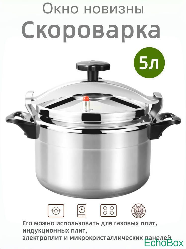 Скороварка 5 л 22 см алюминиевый сплав