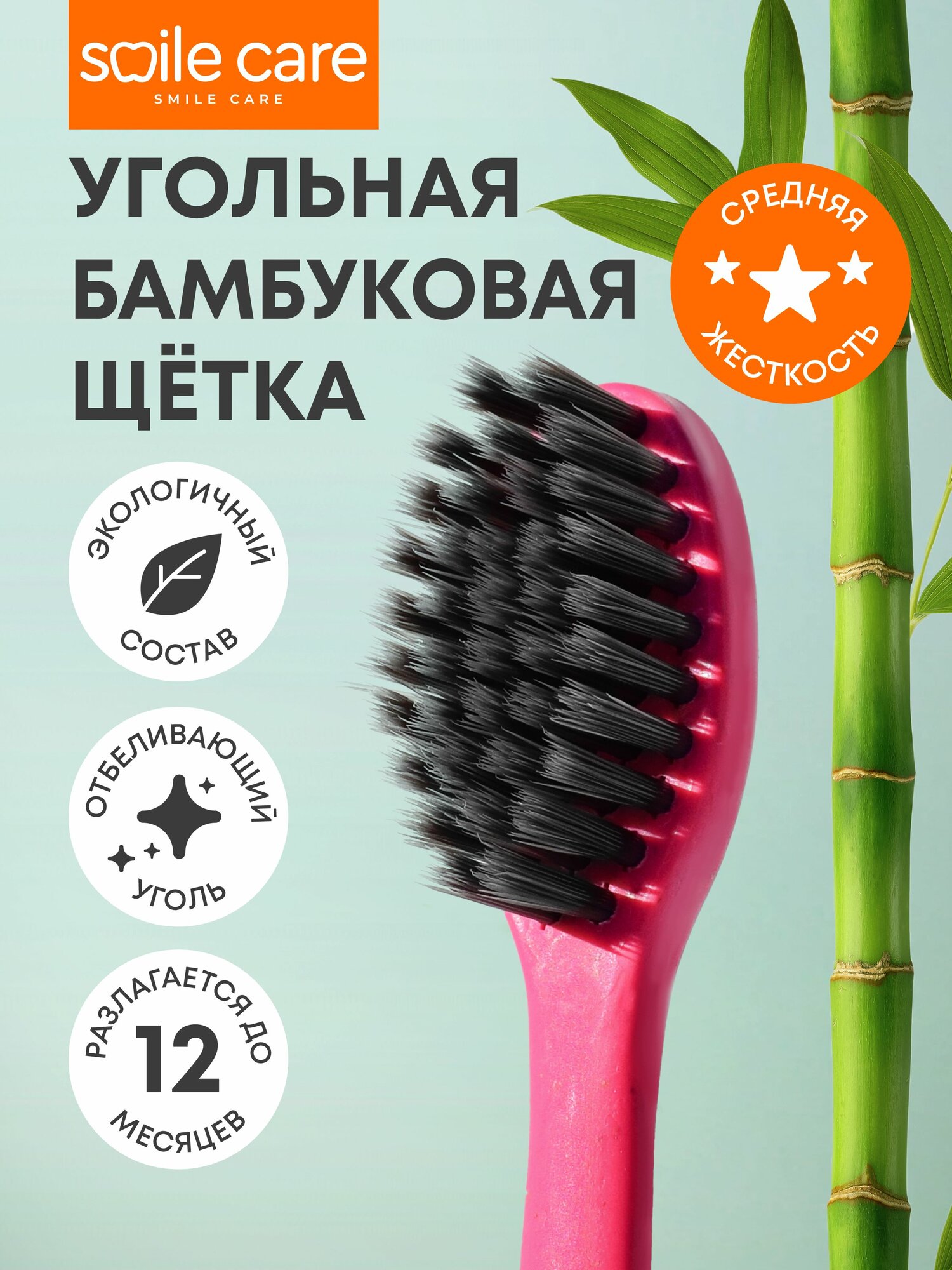Зубная щетка Smile Care Eco Bamboo c ручкой из пшеницы