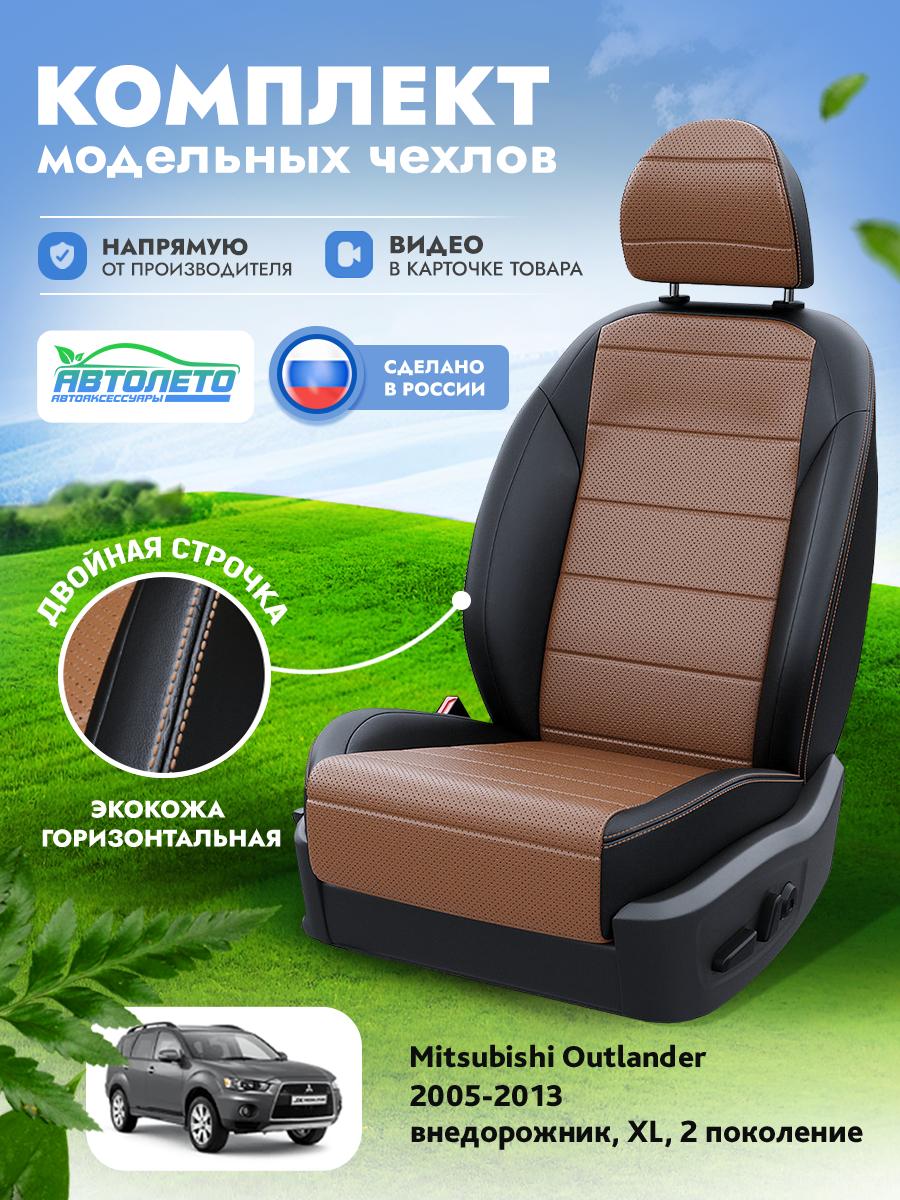 Чехлы Пежо 4007 (Peugeot 4007) 2007-2012 1 внедорожник Экокожа Шоколадный LA12842C294 АвтоЛето