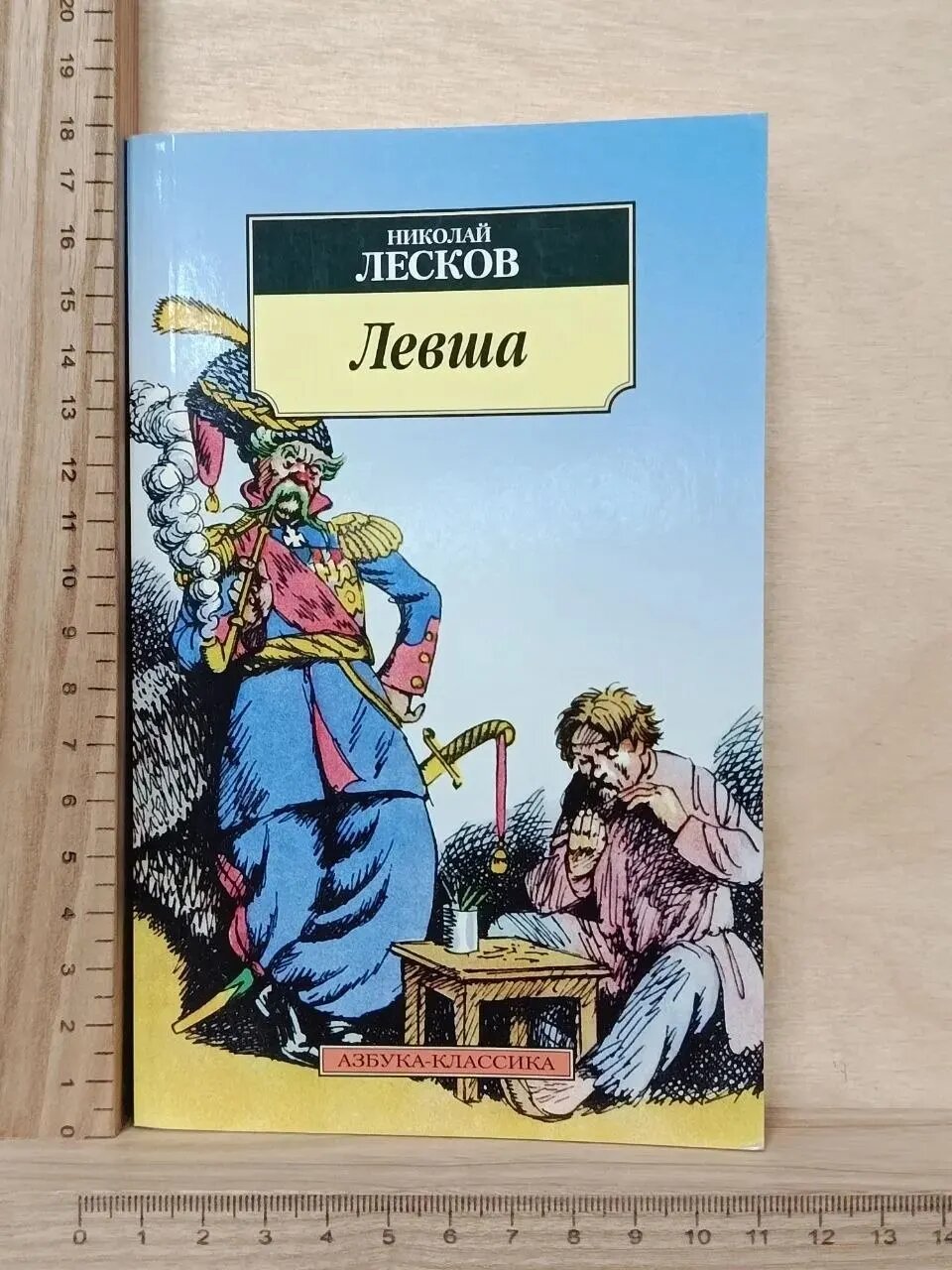 Левша