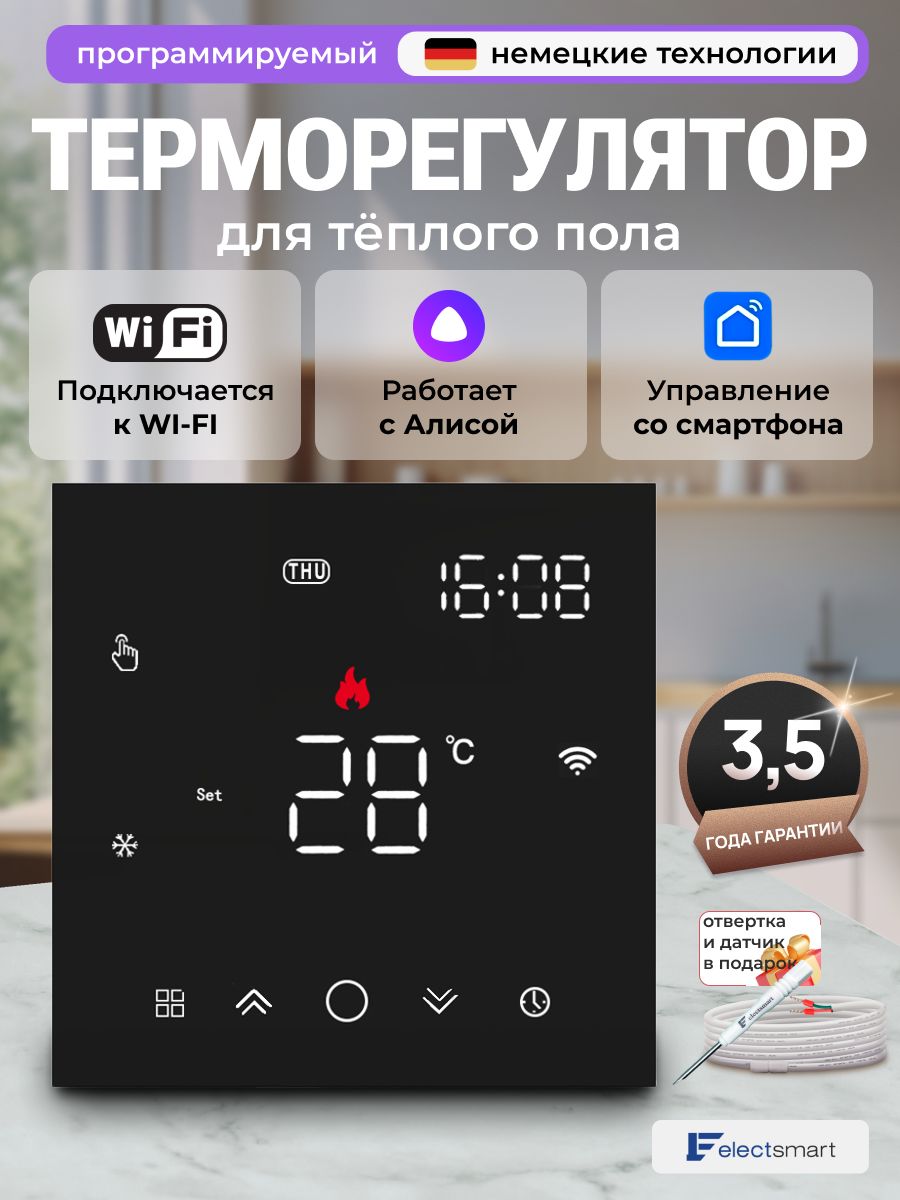 EST-200W Терморегулятор для теплого пола электрического и водяного, универсальный с датчиком, программируемый термостат с WiFi, цвет: черный. 3500 Вт, ELECTSMART