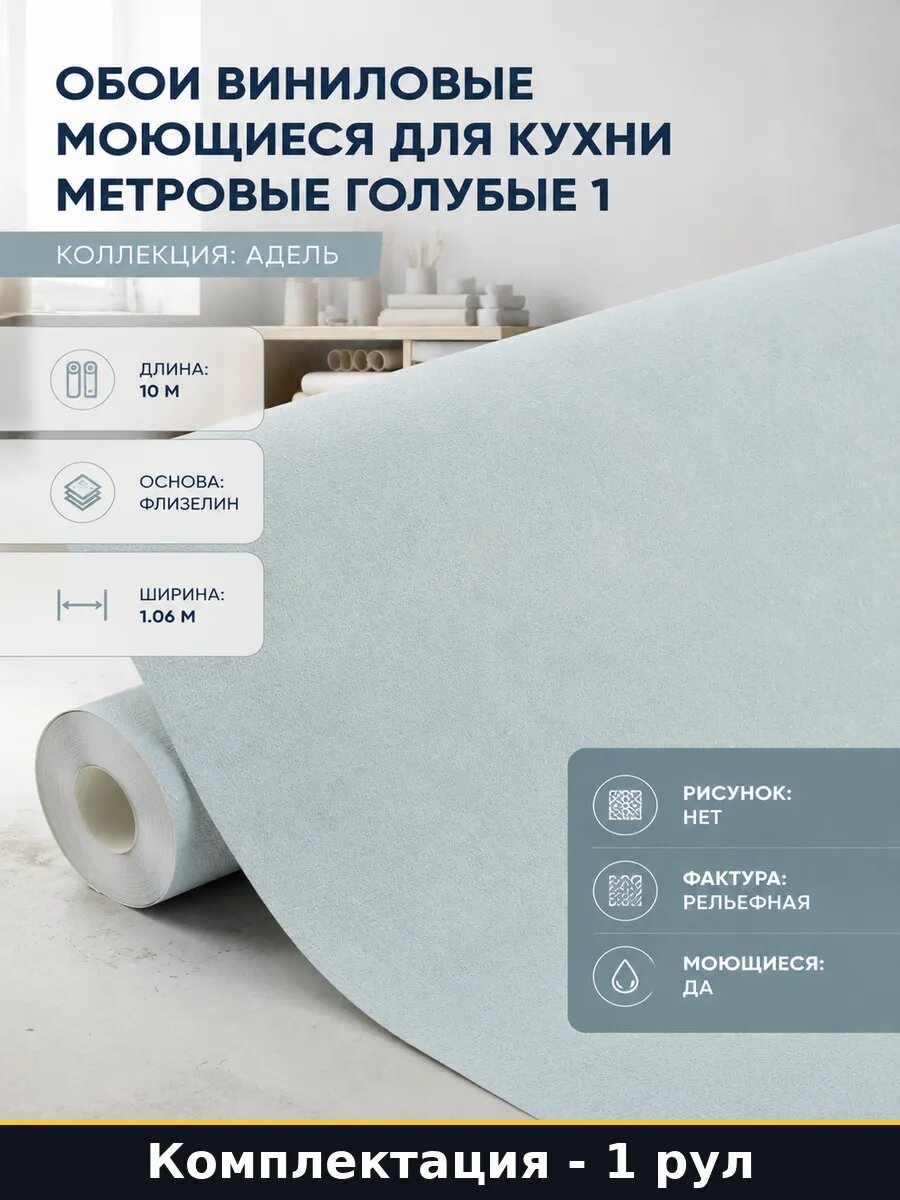 Обои виниловые моющиеся для кухни метровые голубые 1