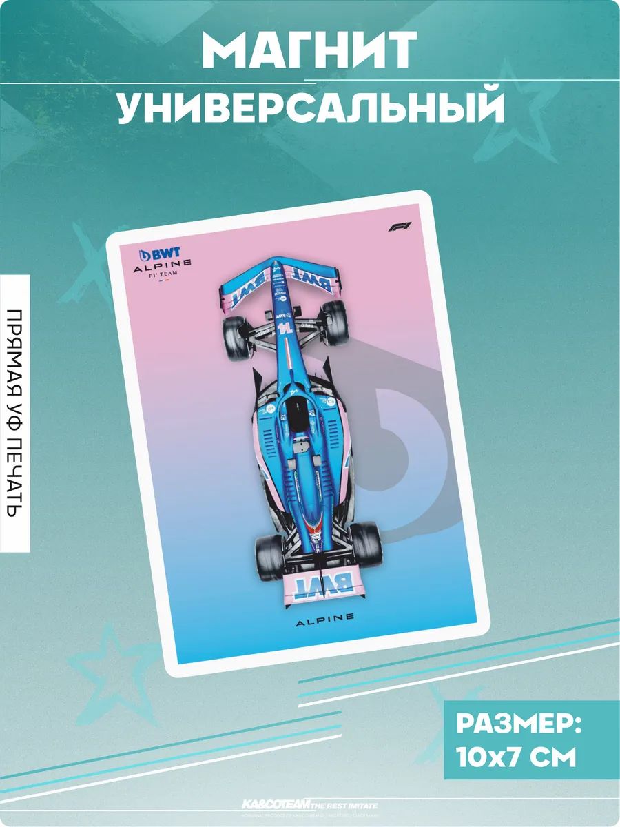 Магнит на холодильник Формула 1 Alpine