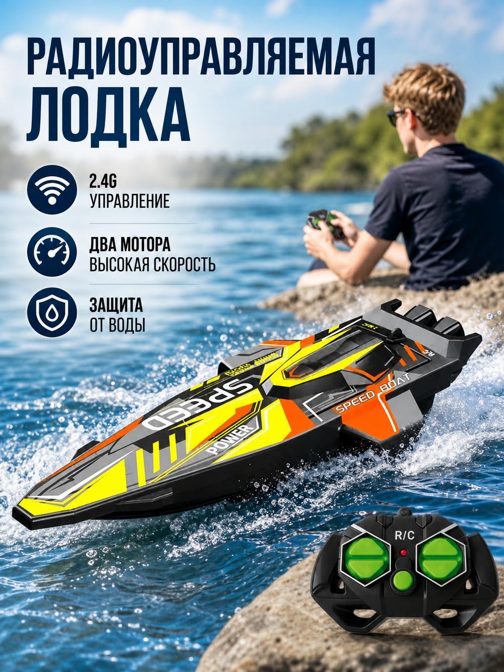 Радиоуправляемый катер 2.4G с двумя моторами