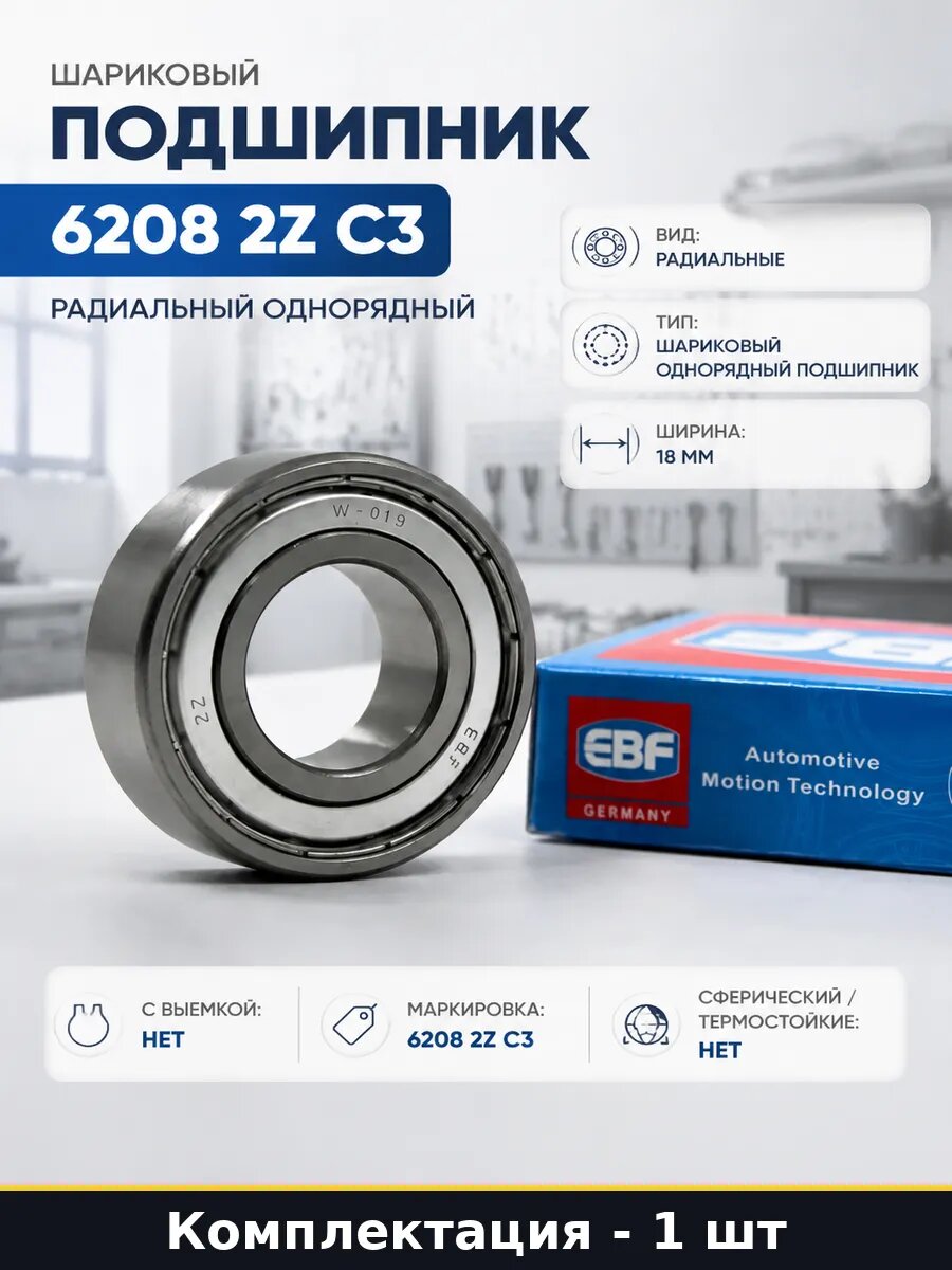 Шариковый подшипник 6208 2Z C3 радиальный однорядный
