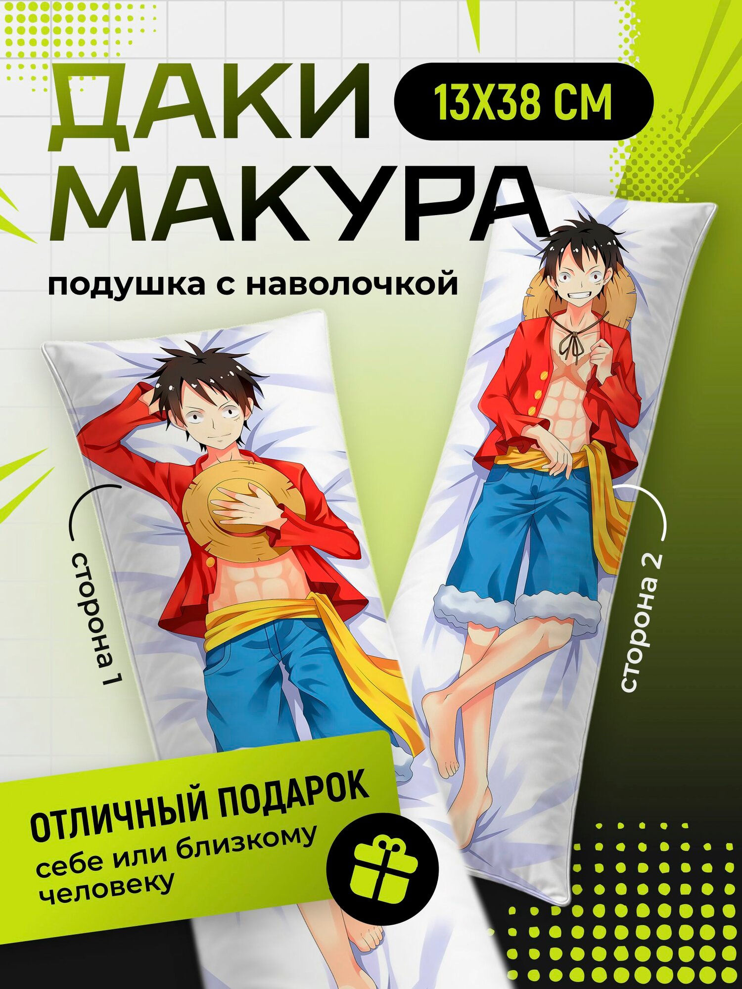 Подушка Дакимакура аниме - Ван Пис (One Piece) Манки Д. Луффи