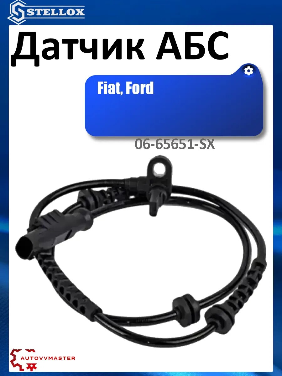Датчик АБС