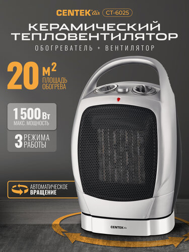 Изображение товара Тепловентилятор Centek CT-6025 керам нагреватель, 750/1500Вт, обогрев/вентиляция, автовращение