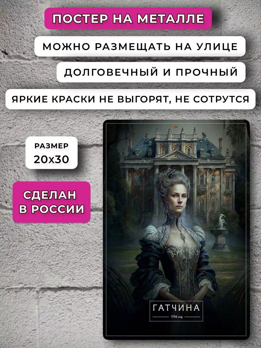 Постер Гатчина — фото 1