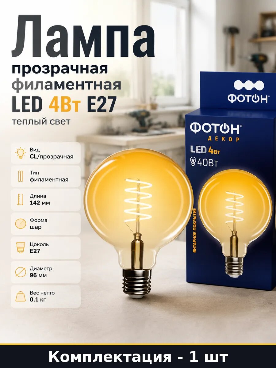 Лампа прозрачная филаментная LED 4Вт E27 теплый свет