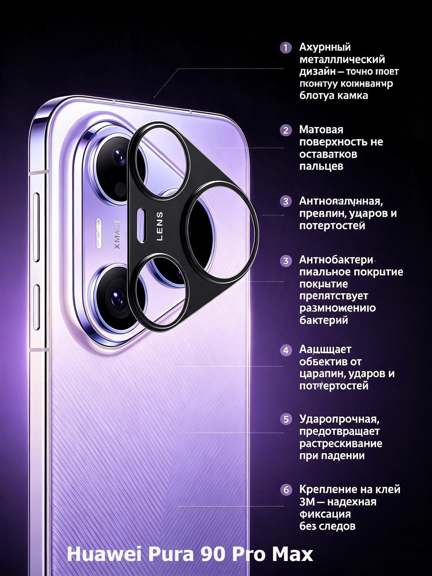 Металлическая ажурная защитная плёнка для камеры Huawei Pura 90 Pro Max, алюминиевый сплав, матовая