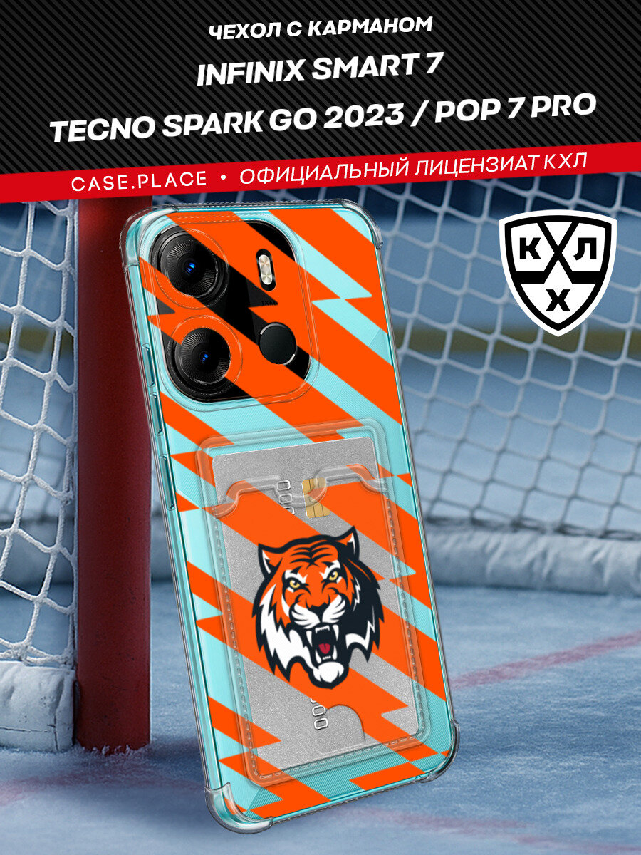 Чехол на Tecno Spark Go 2023/Infinix Smart 7/Pop 7 Pro (Текно Спарк Го 2023/Инфиникс Смарт 7/Поп 7 Pro) с картой и принтом Картхолдер Амур КХЛ