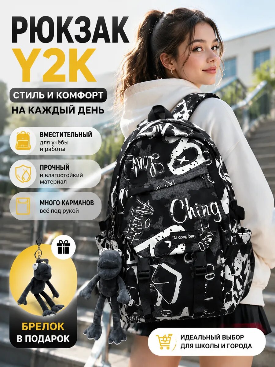 Рюкзак y2k школьный для подростков спортивный