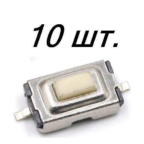 10шт Кнопка 3,5х6х2,7мм с выступом белый шток 0,7мм (Кн36-026, №55) тактовая