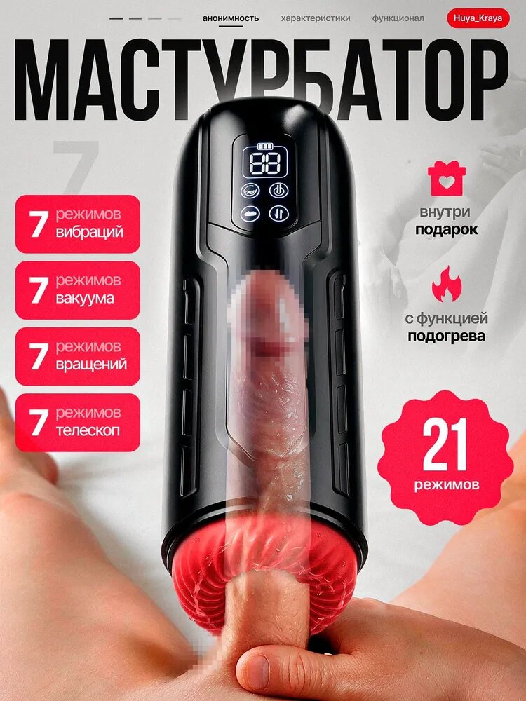 Мастурбатор мужской автоматический, с вибрацией, реалистичный