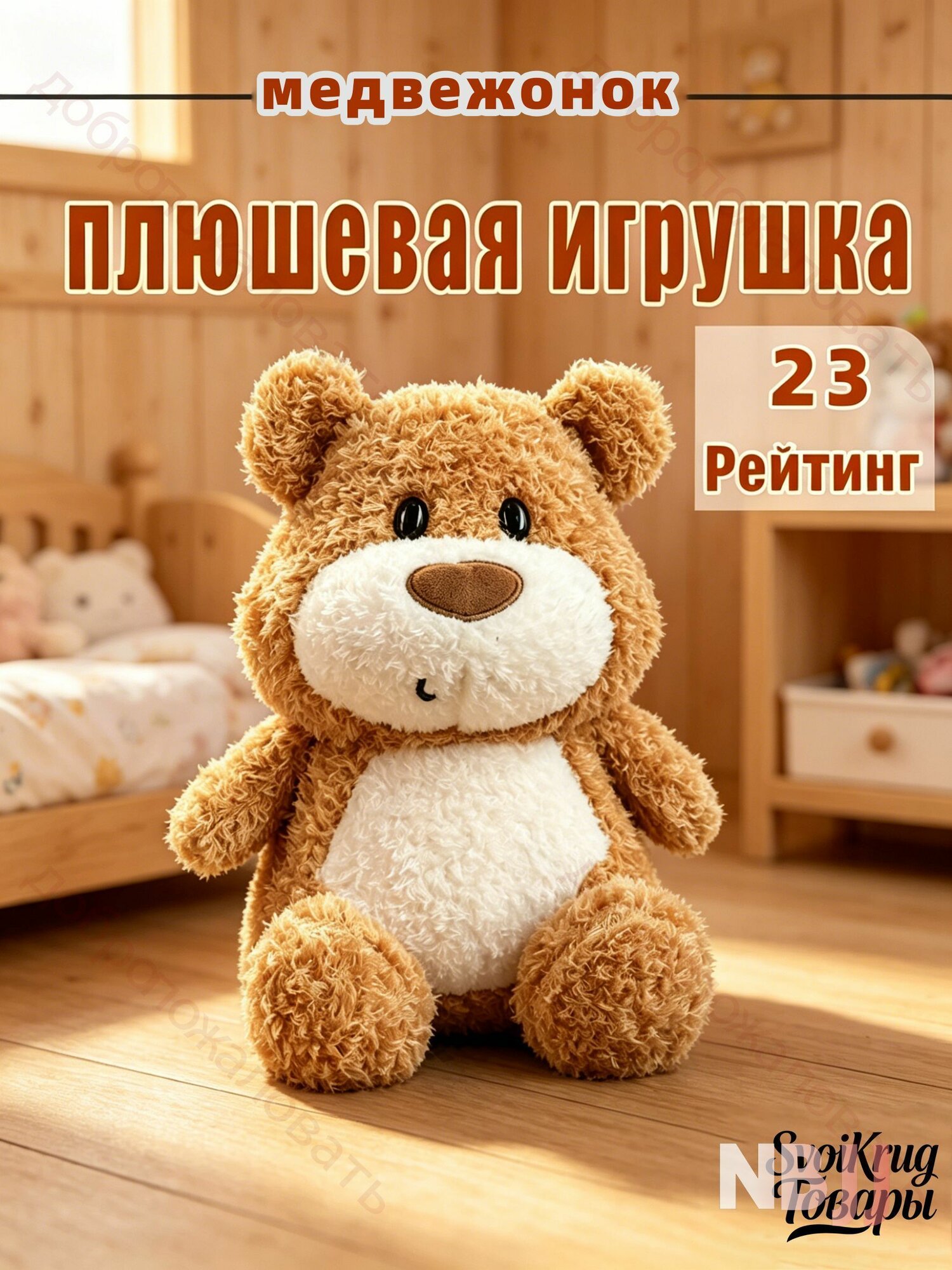 Плюшевый мишка игрушка 23 см мягкий медведь для подарка