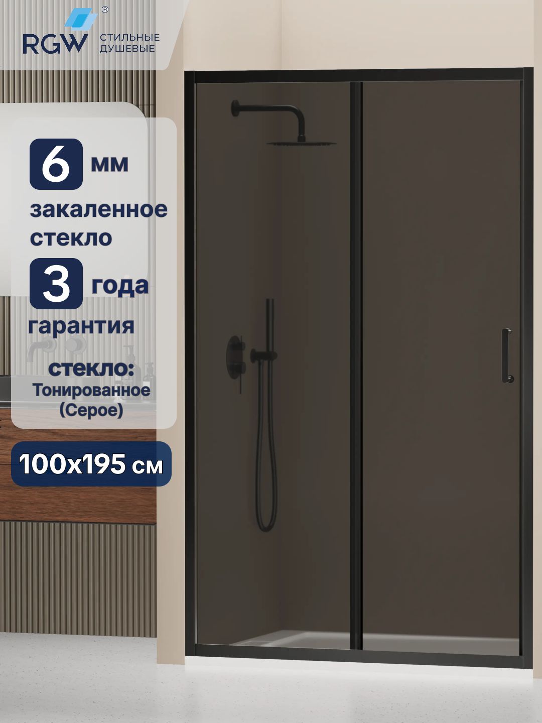 Душевая дверь 100*195 RGW PA-14 B, 41081410-34