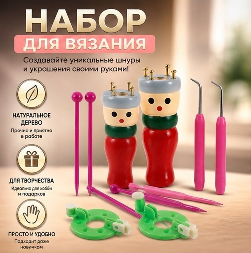 Деревянный набор для плетения шнуров, инструмент для рукоделия для начинающих