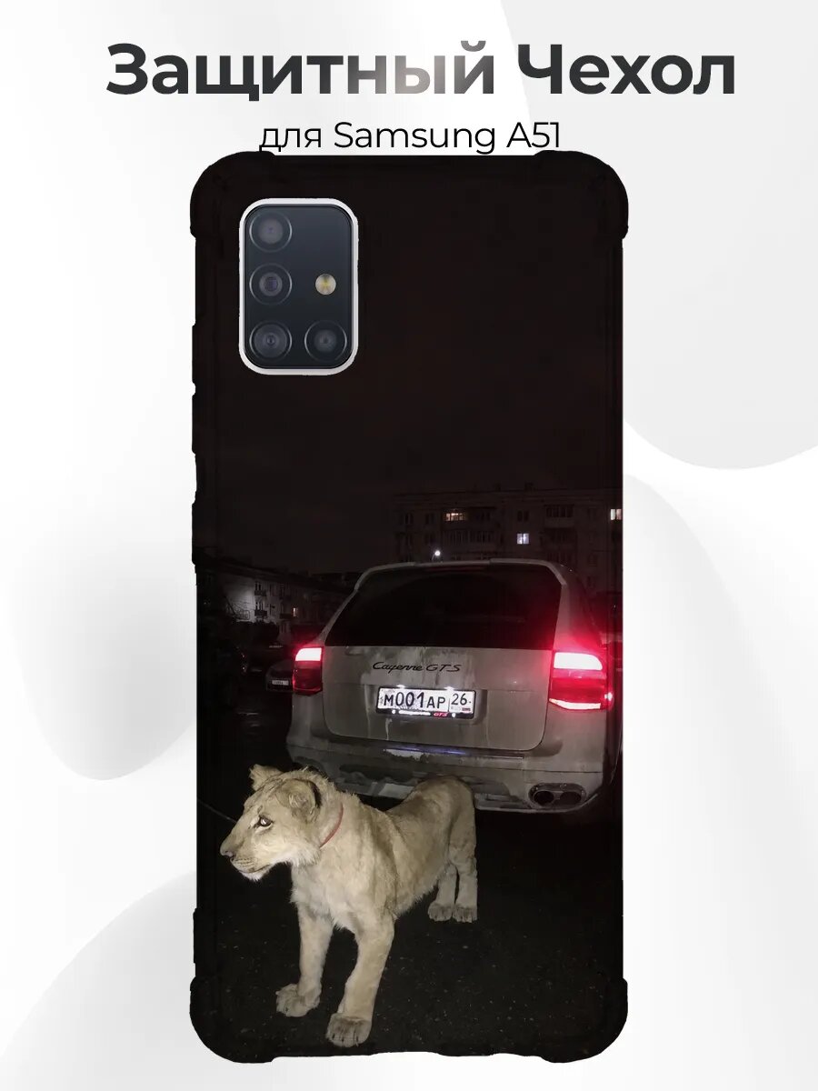 Чехол для Samsung A51 Porsche Cayenne GTS 957 со львом