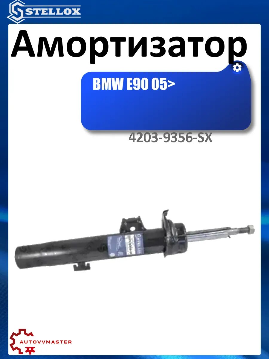 Амортизатор