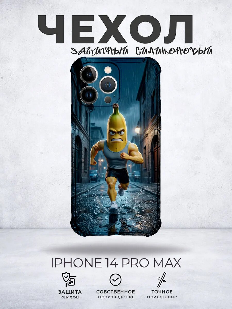 Чехол на iPhone 14 Pro Max с принтом Тик ток фрукты мем