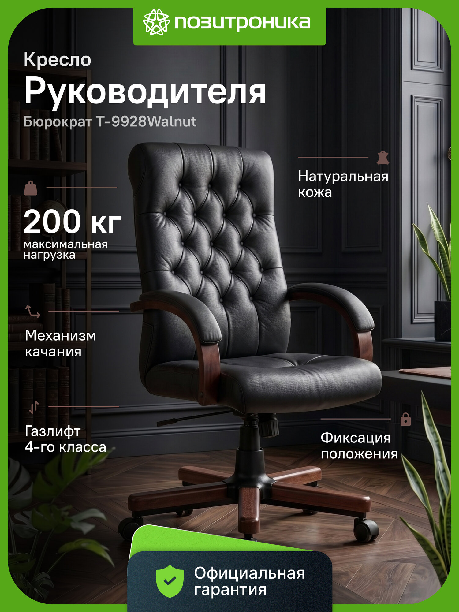 Кресло руководителя Бюрократ T-9928WALNUT, обивка: кожа, цвет: черный (T-9928WALNUT/BLACK)