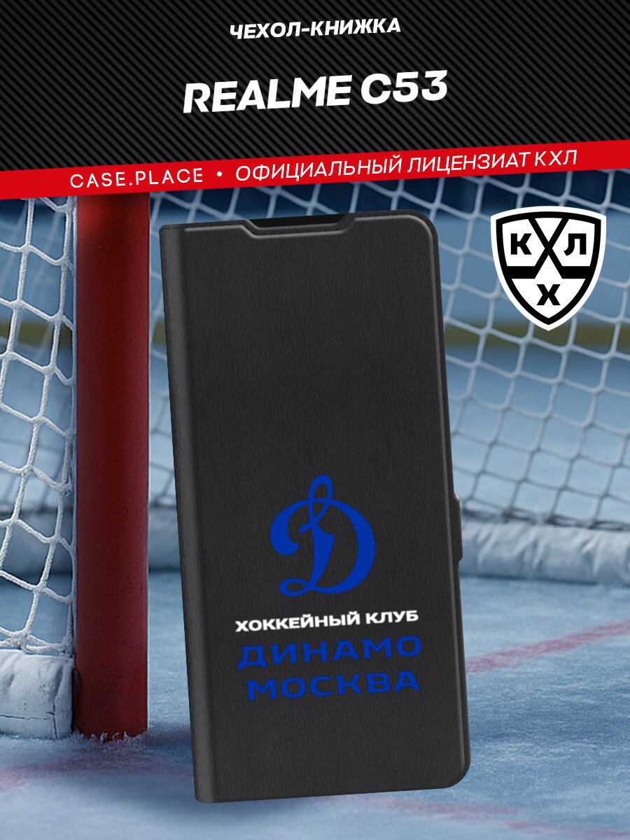 Чехол-книжка на Realme C53/C51/Note 50 / Реалми C53/Реалми C51/Нот 51 с принтом "Московский Динамо", черный